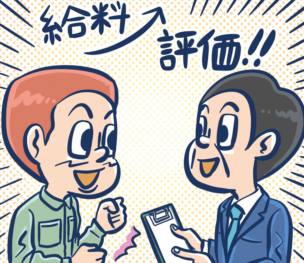 評価について話し合う