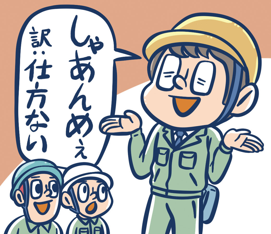 地域の方言でコミュニケーション