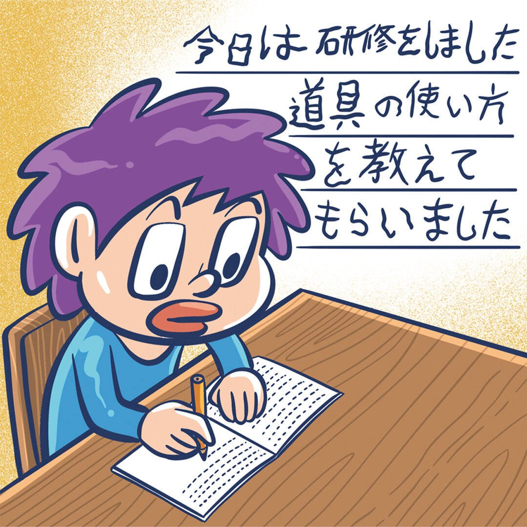 日誌で日本語力を向上