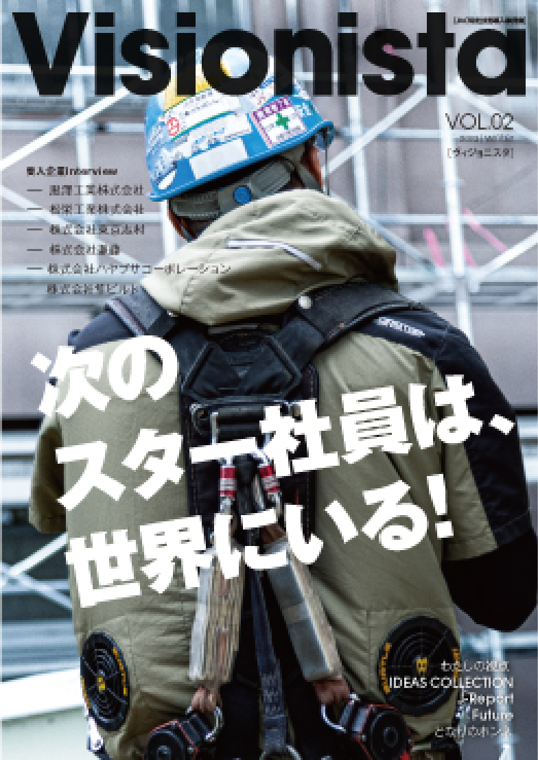 Visionista/VOL.02 2023 | winter