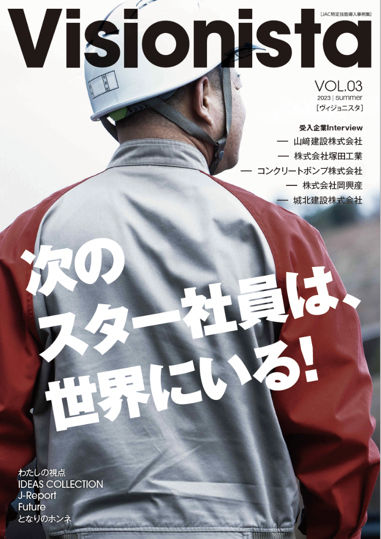 Visionista/VOL.03 2023 | summer