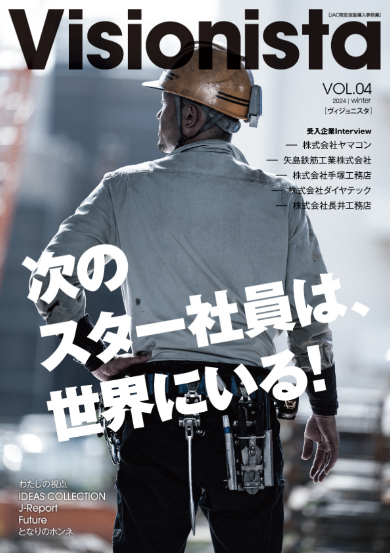 Visionista/VOL.04 2024 | winter