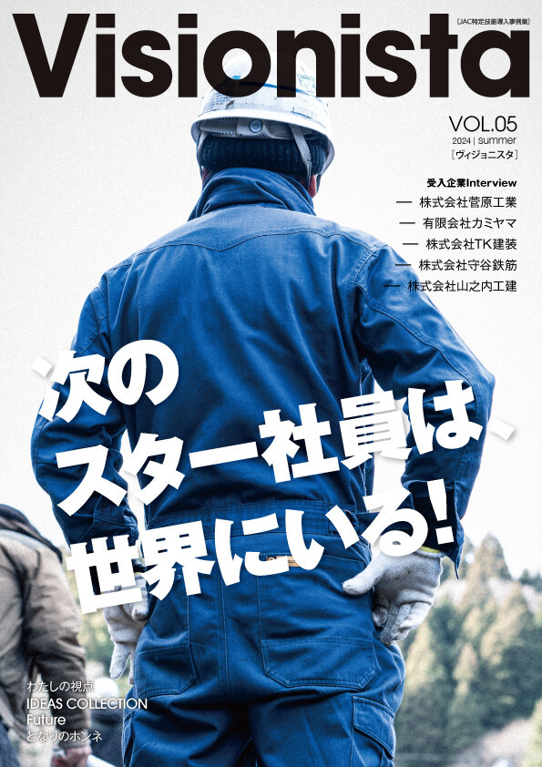 Visionista/VOL.05 2024 | summer