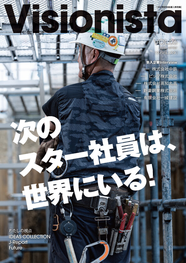 Visionista/VOL.06 2025 | winter