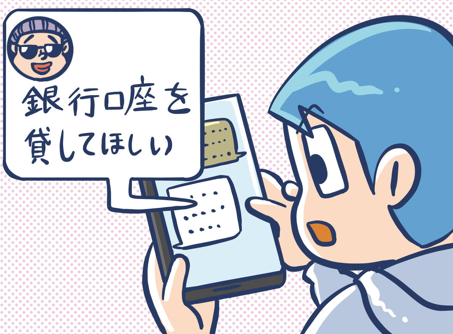 ホント？ウソ？SNS情報にご用心_2